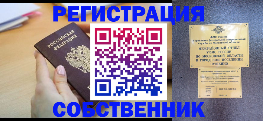 прописка штамп в Гусеве