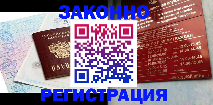 прописка для школы в Гусеве