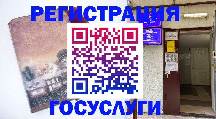 временная регистрация госуслуги в Гусеве