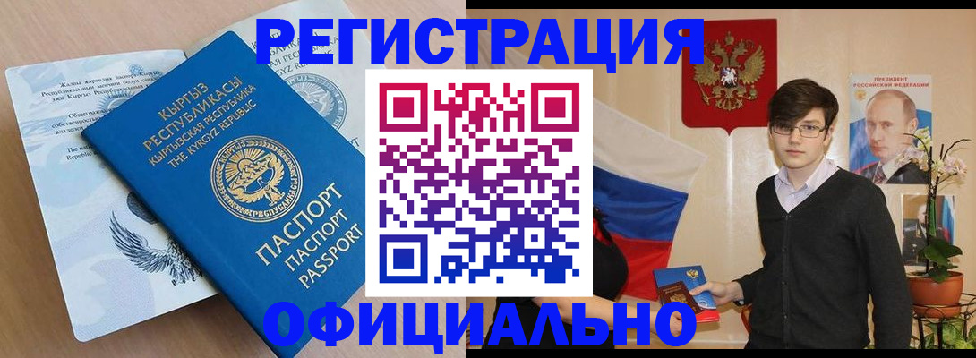 прописка ребенка в Гусеве
